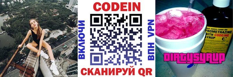 Codein Purple Drank  где найти   Омутнинск 